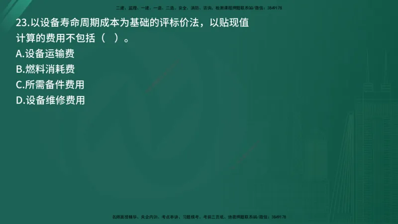 25监理《合同管理》经典甄题详解（在线版）_监理工程师_2025监理工程师_2025年监理工程师SVIP_2025年监理合同管理SVIP_03-习题精析✿实战特训✿模考通关_讲义