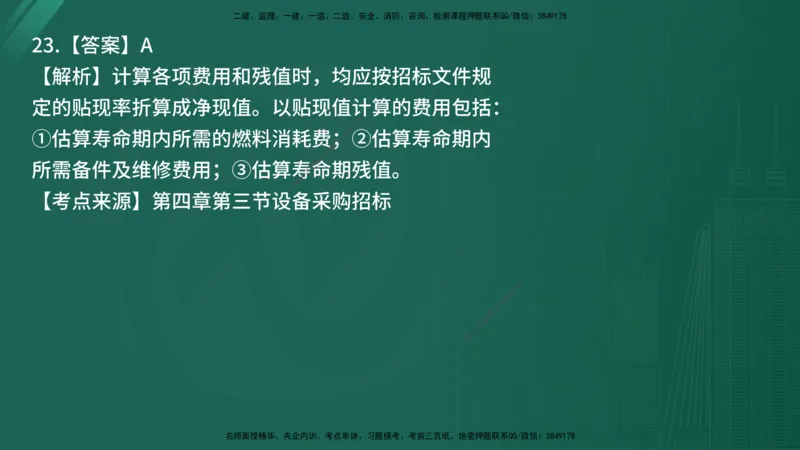 25监理《合同管理》经典甄题详解（在线版）_监理工程师_2025监理工程师_2025年监理工程师SVIP_2025年监理合同管理SVIP_03-习题精析✿实战特训✿模考通关_讲义