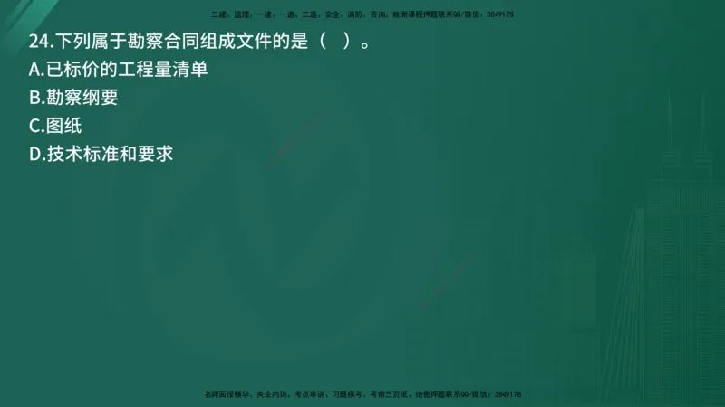 25监理《合同管理》经典甄题详解（在线版）_监理工程师_2025监理工程师_2025年监理工程师SVIP_2025年监理合同管理SVIP_03-习题精析✿实战特训✿模考通关_讲义
