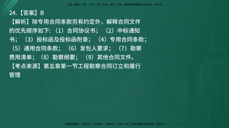 25监理《合同管理》经典甄题详解（在线版）_监理工程师_2025监理工程师_2025年监理工程师SVIP_2025年监理合同管理SVIP_03-习题精析✿实战特训✿模考通关_讲义