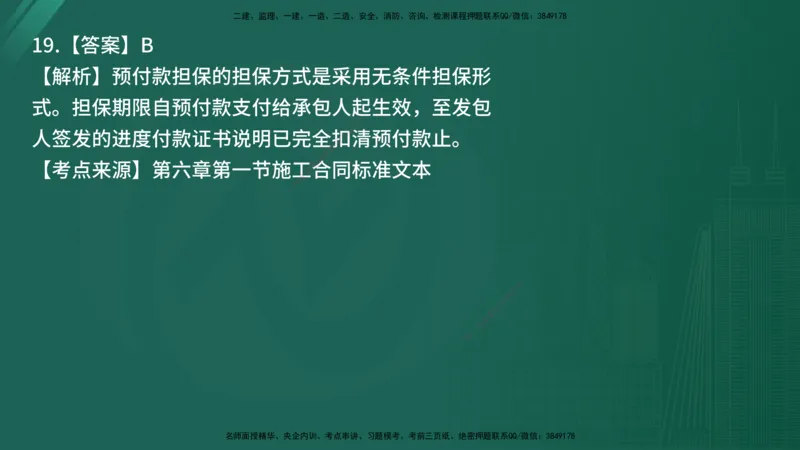 25监理《合同管理》经典甄题详解（在线版）_监理工程师_2025监理工程师_2025年监理工程师SVIP_2025年监理合同管理SVIP_03-习题精析✿实战特训✿模考通关_讲义