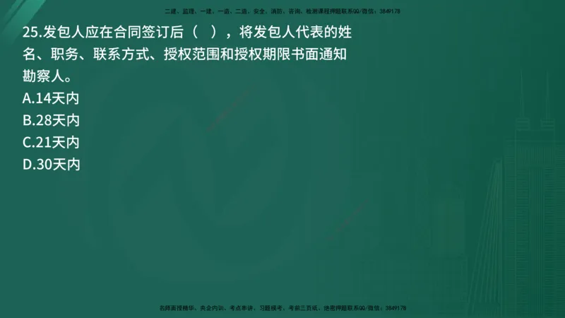 25监理《合同管理》经典甄题详解（在线版）_监理工程师_2025监理工程师_2025年监理工程师SVIP_2025年监理合同管理SVIP_03-习题精析✿实战特训✿模考通关_讲义