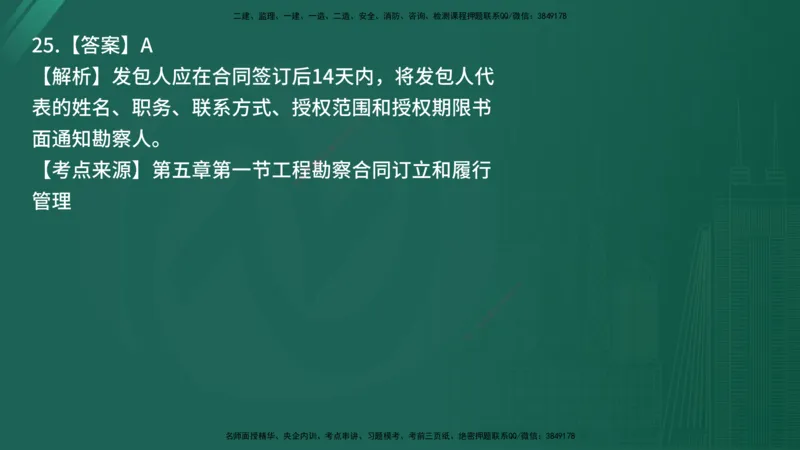 25监理《合同管理》经典甄题详解（在线版）_监理工程师_2025监理工程师_2025年监理工程师SVIP_2025年监理合同管理SVIP_03-习题精析✿实战特训✿模考通关_讲义