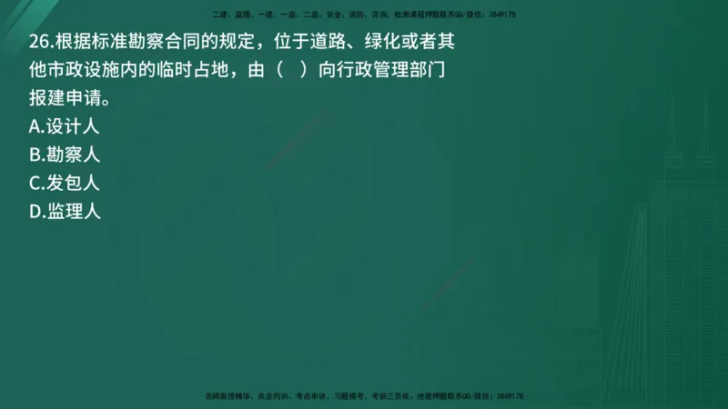 25监理《合同管理》经典甄题详解（在线版）_监理工程师_2025监理工程师_2025年监理工程师SVIP_2025年监理合同管理SVIP_03-习题精析✿实战特训✿模考通关_讲义