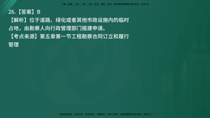 25监理《合同管理》经典甄题详解（在线版）_监理工程师_2025监理工程师_2025年监理工程师SVIP_2025年监理合同管理SVIP_03-习题精析✿实战特训✿模考通关_讲义