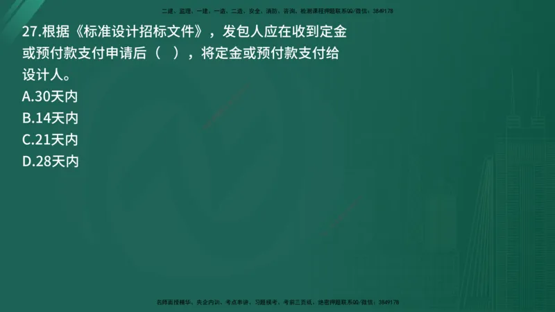 25监理《合同管理》经典甄题详解（在线版）_监理工程师_2025监理工程师_2025年监理工程师SVIP_2025年监理合同管理SVIP_03-习题精析✿实战特训✿模考通关_讲义