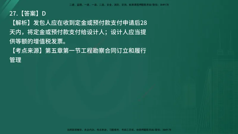 25监理《合同管理》经典甄题详解（在线版）_监理工程师_2025监理工程师_2025年监理工程师SVIP_2025年监理合同管理SVIP_03-习题精析✿实战特训✿模考通关_讲义