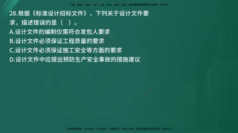 25监理《合同管理》经典甄题详解（在线版）_监理工程师_2025监理工程师_2025年监理工程师SVIP_2025年监理合同管理SVIP_03-习题精析✿实战特训✿模考通关_讲义