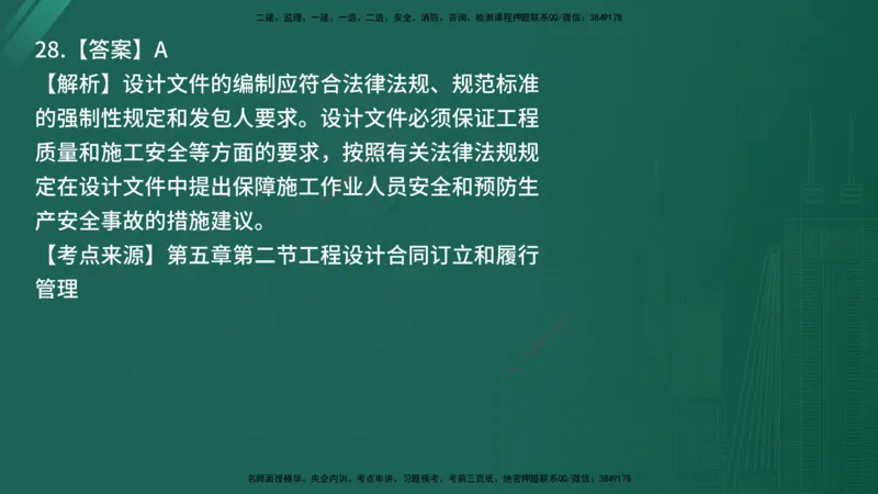 25监理《合同管理》经典甄题详解（在线版）_监理工程师_2025监理工程师_2025年监理工程师SVIP_2025年监理合同管理SVIP_03-习题精析✿实战特训✿模考通关_讲义