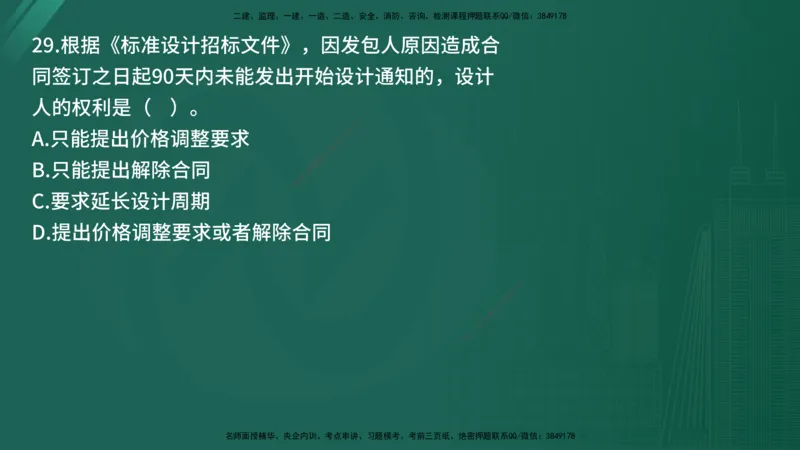 25监理《合同管理》经典甄题详解（在线版）_监理工程师_2025监理工程师_2025年监理工程师SVIP_2025年监理合同管理SVIP_03-习题精析✿实战特训✿模考通关_讲义