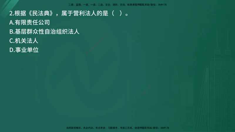 25监理《合同管理》经典甄题详解（在线版）_监理工程师_2025监理工程师_2025年监理工程师SVIP_2025年监理合同管理SVIP_03-习题精析✿实战特训✿模考通关_讲义
