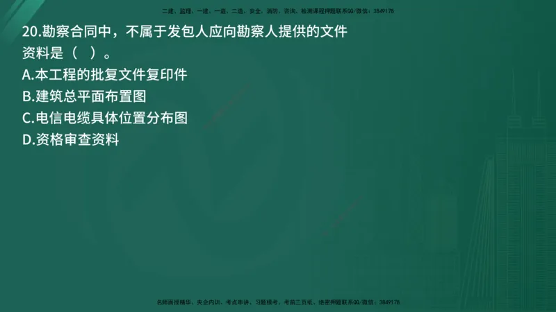 25监理《合同管理》经典甄题详解（在线版）_监理工程师_2025监理工程师_2025年监理工程师SVIP_2025年监理合同管理SVIP_03-习题精析✿实战特训✿模考通关_讲义