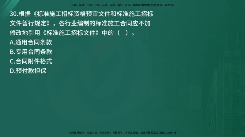 25监理《合同管理》经典甄题详解（在线版）_监理工程师_2025监理工程师_2025年监理工程师SVIP_2025年监理合同管理SVIP_03-习题精析✿实战特训✿模考通关_讲义