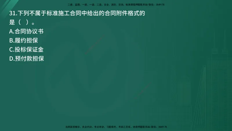 25监理《合同管理》经典甄题详解（在线版）_监理工程师_2025监理工程师_2025年监理工程师SVIP_2025年监理合同管理SVIP_03-习题精析✿实战特训✿模考通关_讲义