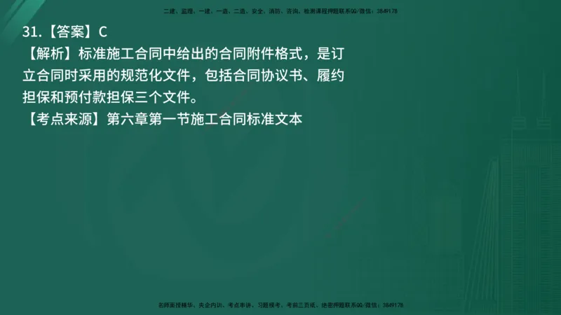 25监理《合同管理》经典甄题详解（在线版）_监理工程师_2025监理工程师_2025年监理工程师SVIP_2025年监理合同管理SVIP_03-习题精析✿实战特训✿模考通关_讲义