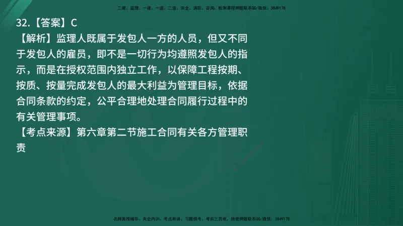 25监理《合同管理》经典甄题详解（在线版）_监理工程师_2025监理工程师_2025年监理工程师SVIP_2025年监理合同管理SVIP_03-习题精析✿实战特训✿模考通关_讲义