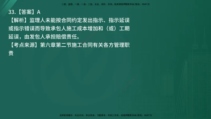 25监理《合同管理》经典甄题详解（在线版）_监理工程师_2025监理工程师_2025年监理工程师SVIP_2025年监理合同管理SVIP_03-习题精析✿实战特训✿模考通关_讲义