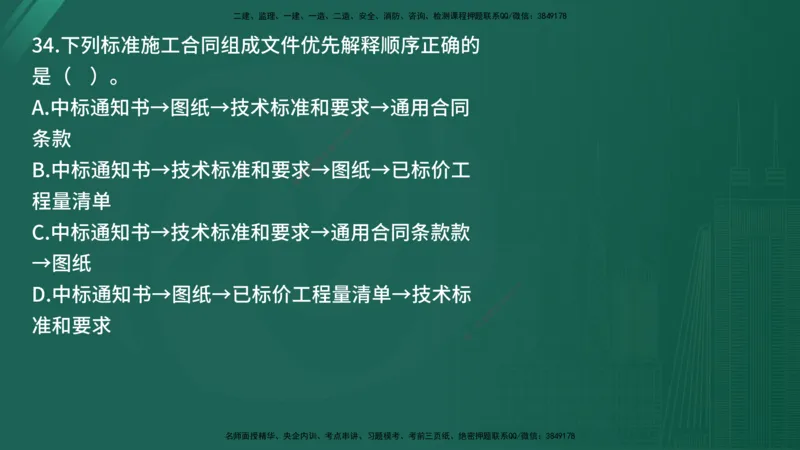 25监理《合同管理》经典甄题详解（在线版）_监理工程师_2025监理工程师_2025年监理工程师SVIP_2025年监理合同管理SVIP_03-习题精析✿实战特训✿模考通关_讲义