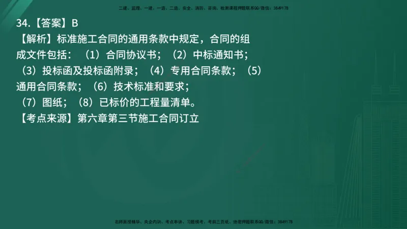 25监理《合同管理》经典甄题详解（在线版）_监理工程师_2025监理工程师_2025年监理工程师SVIP_2025年监理合同管理SVIP_03-习题精析✿实战特训✿模考通关_讲义