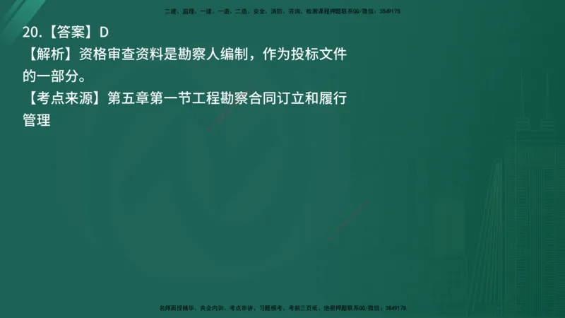 25监理《合同管理》经典甄题详解（在线版）_监理工程师_2025监理工程师_2025年监理工程师SVIP_2025年监理合同管理SVIP_03-习题精析✿实战特训✿模考通关_讲义