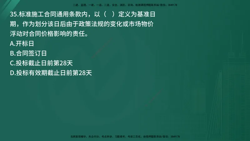 25监理《合同管理》经典甄题详解（在线版）_监理工程师_2025监理工程师_2025年监理工程师SVIP_2025年监理合同管理SVIP_03-习题精析✿实战特训✿模考通关_讲义