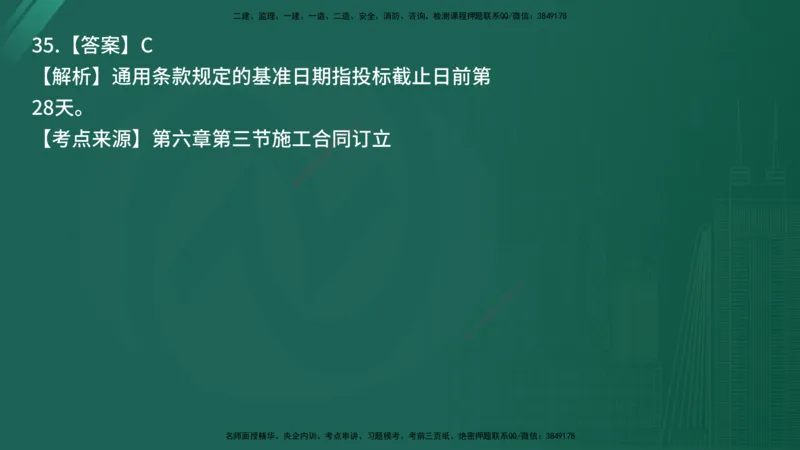 25监理《合同管理》经典甄题详解（在线版）_监理工程师_2025监理工程师_2025年监理工程师SVIP_2025年监理合同管理SVIP_03-习题精析✿实战特训✿模考通关_讲义