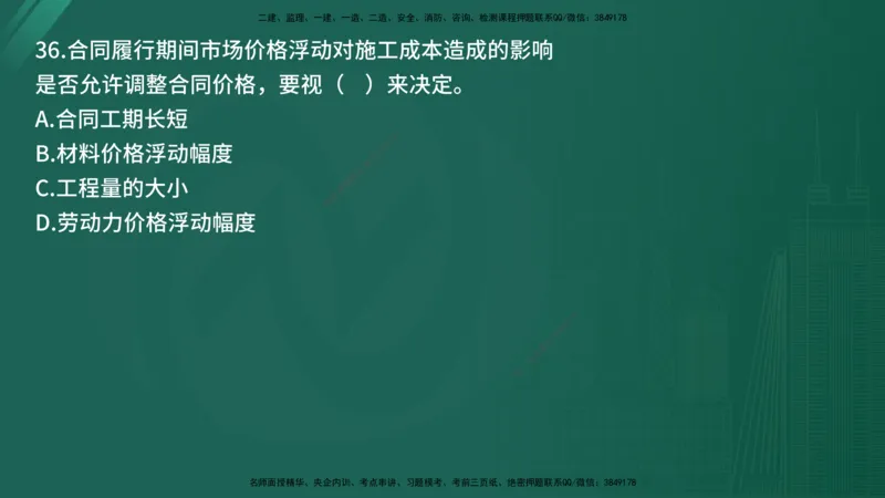 25监理《合同管理》经典甄题详解（在线版）_监理工程师_2025监理工程师_2025年监理工程师SVIP_2025年监理合同管理SVIP_03-习题精析✿实战特训✿模考通关_讲义
