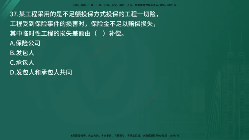 25监理《合同管理》经典甄题详解（在线版）_监理工程师_2025监理工程师_2025年监理工程师SVIP_2025年监理合同管理SVIP_03-习题精析✿实战特训✿模考通关_讲义