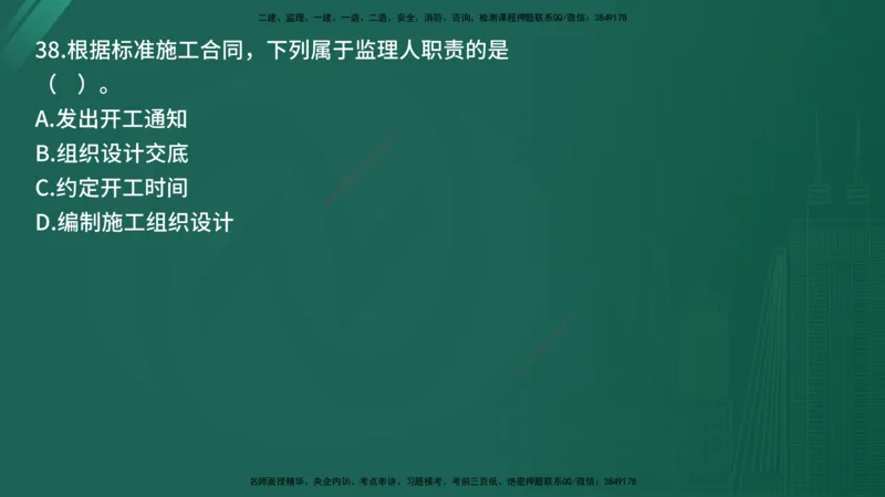 25监理《合同管理》经典甄题详解（在线版）_监理工程师_2025监理工程师_2025年监理工程师SVIP_2025年监理合同管理SVIP_03-习题精析✿实战特训✿模考通关_讲义