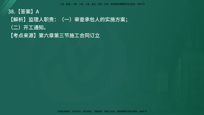 25监理《合同管理》经典甄题详解（在线版）_监理工程师_2025监理工程师_2025年监理工程师SVIP_2025年监理合同管理SVIP_03-习题精析✿实战特训✿模考通关_讲义