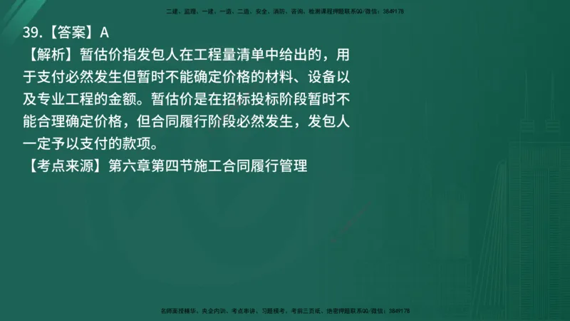 25监理《合同管理》经典甄题详解（在线版）_监理工程师_2025监理工程师_2025年监理工程师SVIP_2025年监理合同管理SVIP_03-习题精析✿实战特训✿模考通关_讲义