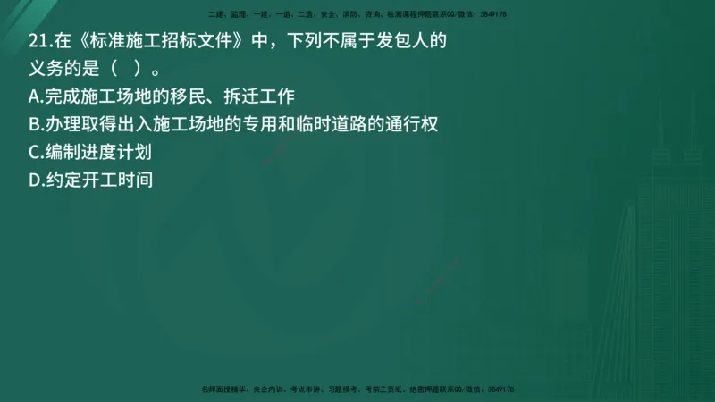 25监理《合同管理》经典甄题详解（在线版）_监理工程师_2025监理工程师_2025年监理工程师SVIP_2025年监理合同管理SVIP_03-习题精析✿实战特训✿模考通关_讲义