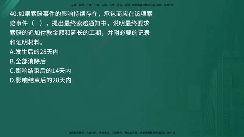 25监理《合同管理》经典甄题详解（在线版）_监理工程师_2025监理工程师_2025年监理工程师SVIP_2025年监理合同管理SVIP_03-习题精析✿实战特训✿模考通关_讲义