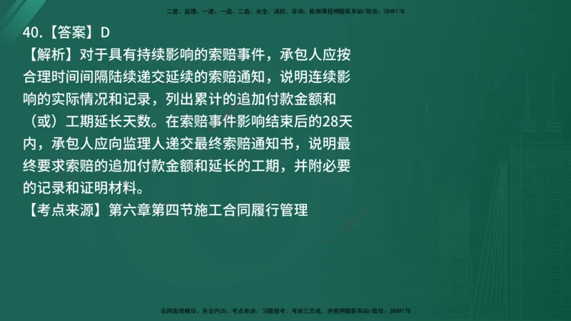25监理《合同管理》经典甄题详解（在线版）_监理工程师_2025监理工程师_2025年监理工程师SVIP_2025年监理合同管理SVIP_03-习题精析✿实战特训✿模考通关_讲义