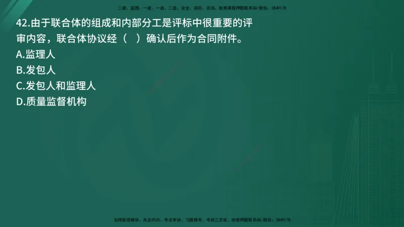 25监理《合同管理》经典甄题详解（在线版）_监理工程师_2025监理工程师_2025年监理工程师SVIP_2025年监理合同管理SVIP_03-习题精析✿实战特训✿模考通关_讲义