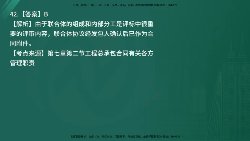 25监理《合同管理》经典甄题详解（在线版）_监理工程师_2025监理工程师_2025年监理工程师SVIP_2025年监理合同管理SVIP_03-习题精析✿实战特训✿模考通关_讲义