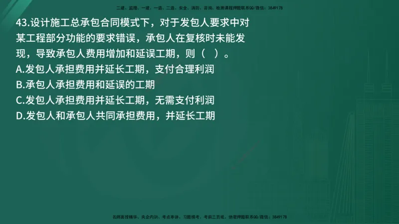 25监理《合同管理》经典甄题详解（在线版）_监理工程师_2025监理工程师_2025年监理工程师SVIP_2025年监理合同管理SVIP_03-习题精析✿实战特训✿模考通关_讲义