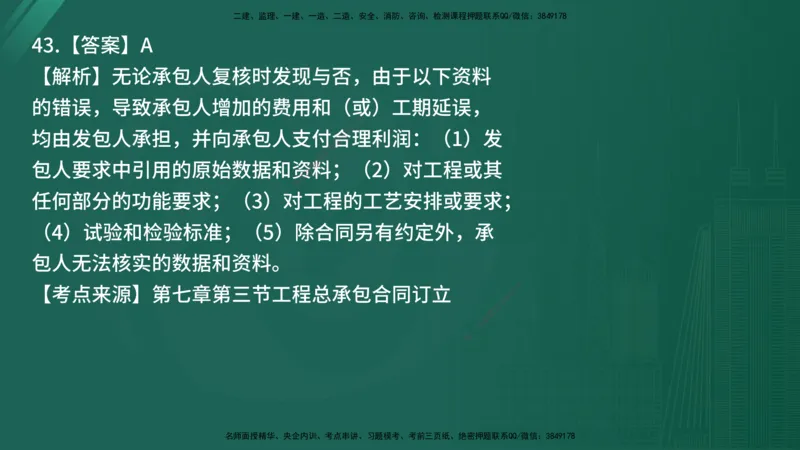 25监理《合同管理》经典甄题详解（在线版）_监理工程师_2025监理工程师_2025年监理工程师SVIP_2025年监理合同管理SVIP_03-习题精析✿实战特训✿模考通关_讲义