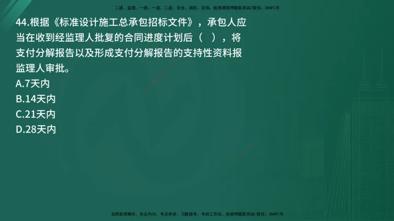 25监理《合同管理》经典甄题详解（在线版）_监理工程师_2025监理工程师_2025年监理工程师SVIP_2025年监理合同管理SVIP_03-习题精析✿实战特训✿模考通关_讲义