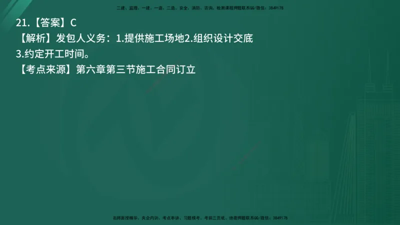 25监理《合同管理》经典甄题详解（在线版）_监理工程师_2025监理工程师_2025年监理工程师SVIP_2025年监理合同管理SVIP_03-习题精析✿实战特训✿模考通关_讲义