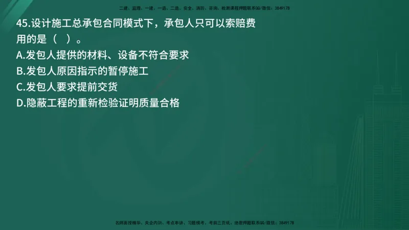 25监理《合同管理》经典甄题详解（在线版）_监理工程师_2025监理工程师_2025年监理工程师SVIP_2025年监理合同管理SVIP_03-习题精析✿实战特训✿模考通关_讲义