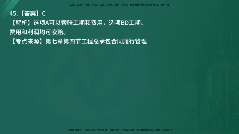 25监理《合同管理》经典甄题详解（在线版）_监理工程师_2025监理工程师_2025年监理工程师SVIP_2025年监理合同管理SVIP_03-习题精析✿实战特训✿模考通关_讲义