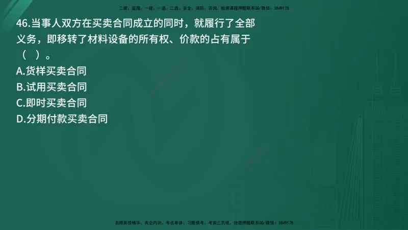 25监理《合同管理》经典甄题详解（在线版）_监理工程师_2025监理工程师_2025年监理工程师SVIP_2025年监理合同管理SVIP_03-习题精析✿实战特训✿模考通关_讲义
