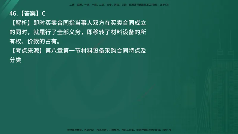 25监理《合同管理》经典甄题详解（在线版）_监理工程师_2025监理工程师_2025年监理工程师SVIP_2025年监理合同管理SVIP_03-习题精析✿实战特训✿模考通关_讲义