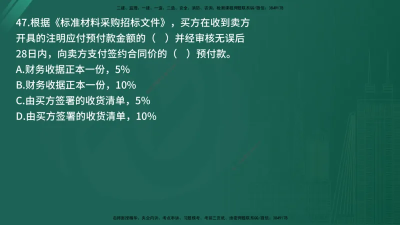 25监理《合同管理》经典甄题详解（在线版）_监理工程师_2025监理工程师_2025年监理工程师SVIP_2025年监理合同管理SVIP_03-习题精析✿实战特训✿模考通关_讲义