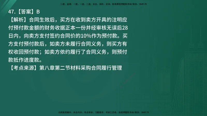 25监理《合同管理》经典甄题详解（在线版）_监理工程师_2025监理工程师_2025年监理工程师SVIP_2025年监理合同管理SVIP_03-习题精析✿实战特训✿模考通关_讲义
