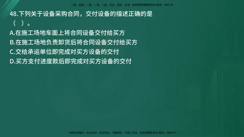 25监理《合同管理》经典甄题详解（在线版）_监理工程师_2025监理工程师_2025年监理工程师SVIP_2025年监理合同管理SVIP_03-习题精析✿实战特训✿模考通关_讲义
