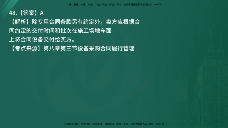 25监理《合同管理》经典甄题详解（在线版）_监理工程师_2025监理工程师_2025年监理工程师SVIP_2025年监理合同管理SVIP_03-习题精析✿实战特训✿模考通关_讲义