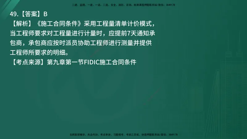 25监理《合同管理》经典甄题详解（在线版）_监理工程师_2025监理工程师_2025年监理工程师SVIP_2025年监理合同管理SVIP_03-习题精析✿实战特训✿模考通关_讲义