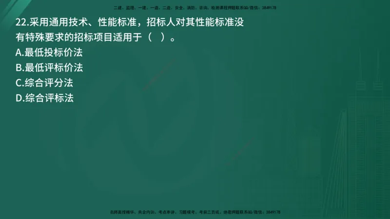 25监理《合同管理》经典甄题详解（在线版）_监理工程师_2025监理工程师_2025年监理工程师SVIP_2025年监理合同管理SVIP_03-习题精析✿实战特训✿模考通关_讲义